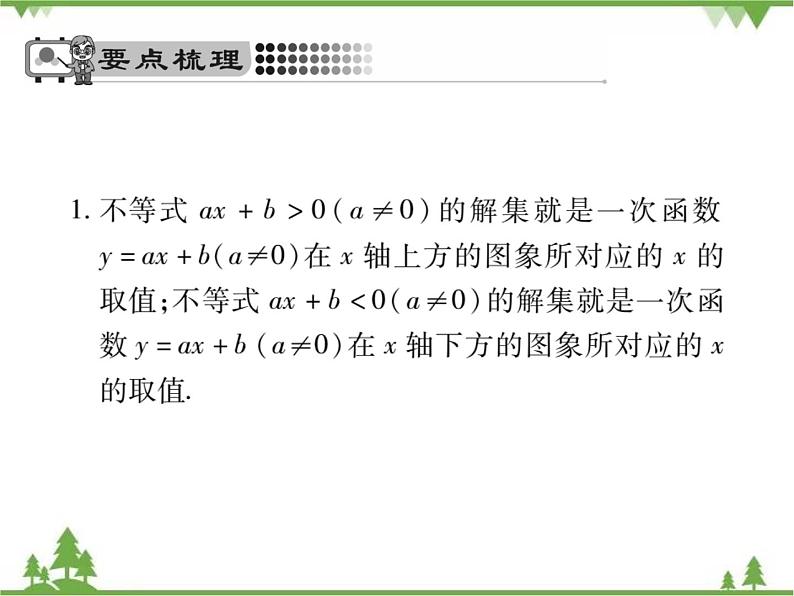 2.5 一元一次不等式与一次函数PPT课件_北师大版数学八年级下册02