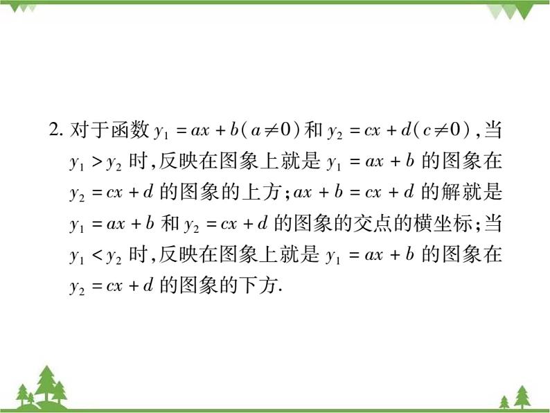 2.5 一元一次不等式与一次函数PPT课件_北师大版数学八年级下册03