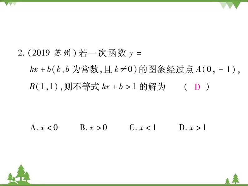 2.5 一元一次不等式与一次函数PPT课件_北师大版数学八年级下册05