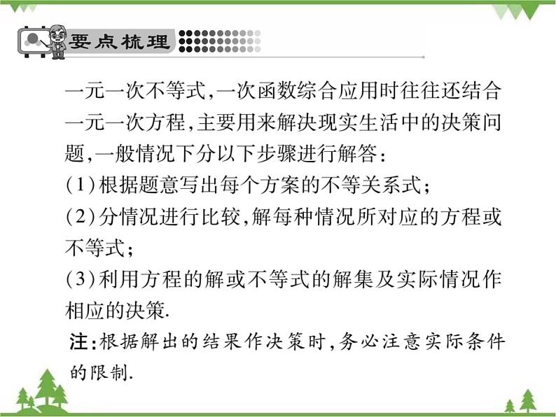 2.5 一元一次不等式与一次函数PPT课件_北师大版数学八年级下册02