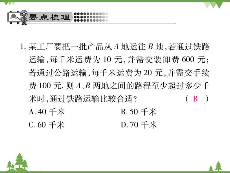 2.5 一元一次不等式与一次函数PPT课件_北师大版数学八年级下册03