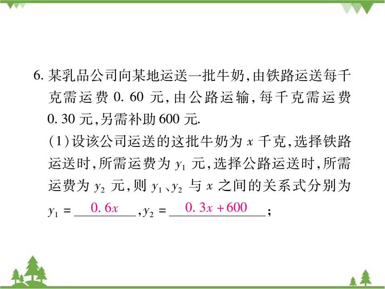 2.5 一元一次不等式与一次函数PPT课件_北师大版数学八年级下册08