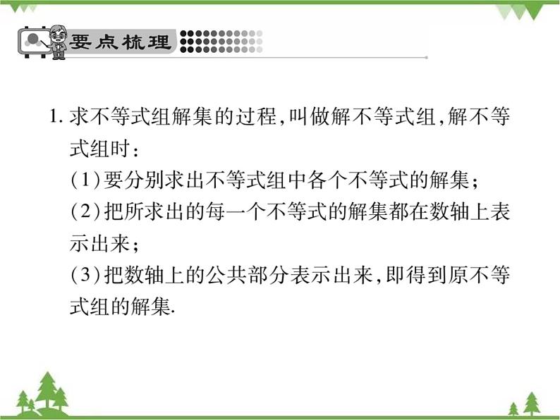 2.6 一元一次不等式组PPT课件_北师大版数学八年级下册02