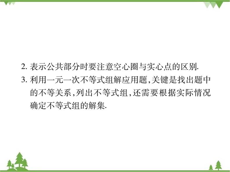 2.6 一元一次不等式组PPT课件_北师大版数学八年级下册03