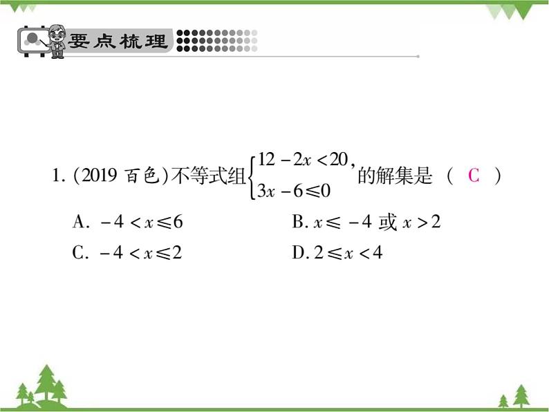 2.6 一元一次不等式组PPT课件_北师大版数学八年级下册04