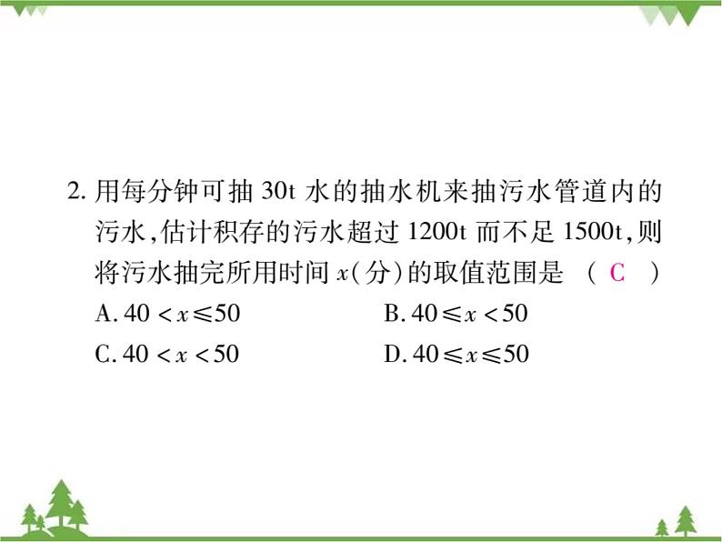 2.6 一元一次不等式组PPT课件_北师大版数学八年级下册05