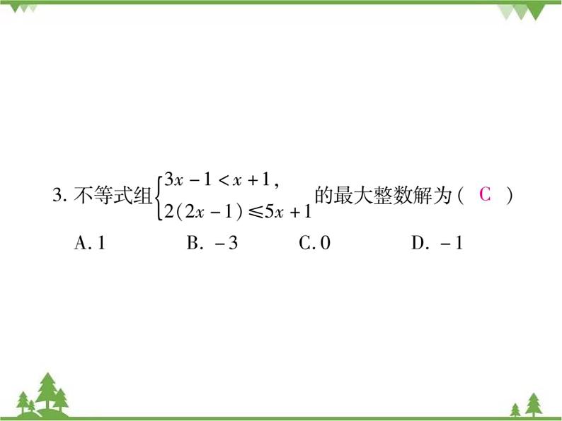 2.6 一元一次不等式组PPT课件_北师大版数学八年级下册06