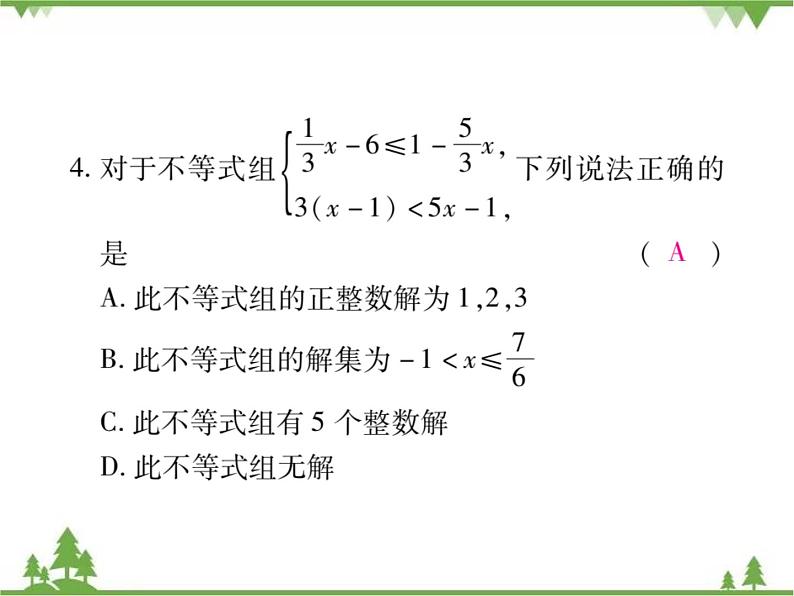 2.6 一元一次不等式组PPT课件_北师大版数学八年级下册07