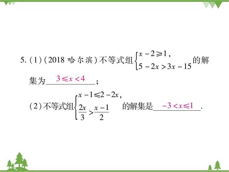 2.6 一元一次不等式组PPT课件_北师大版数学八年级下册08