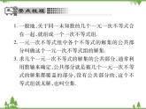 2.6 一元一次不等式组PPT课件_北师大版数学八年级下册