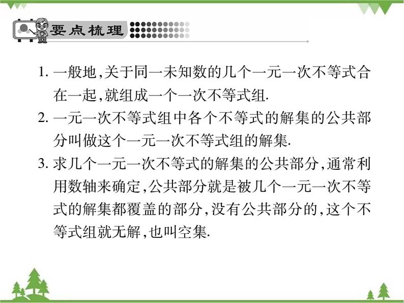 2.6 一元一次不等式组PPT课件_北师大版数学八年级下册02