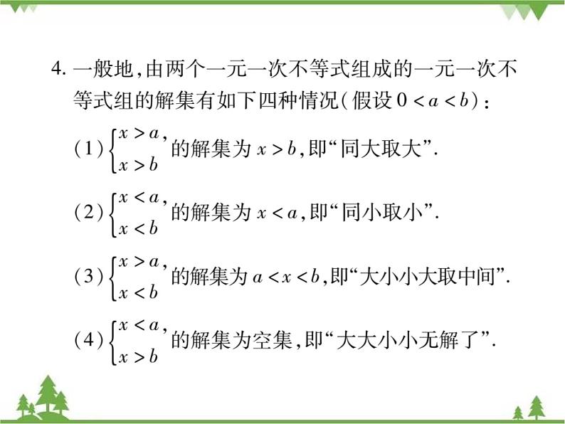 2.6 一元一次不等式组PPT课件_北师大版数学八年级下册03