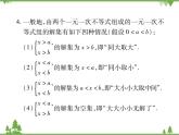 2.6 一元一次不等式组PPT课件_北师大版数学八年级下册