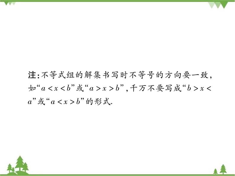 2.6 一元一次不等式组PPT课件_北师大版数学八年级下册04