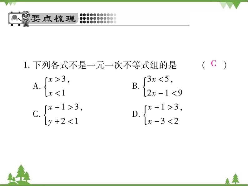 2.6 一元一次不等式组PPT课件_北师大版数学八年级下册05