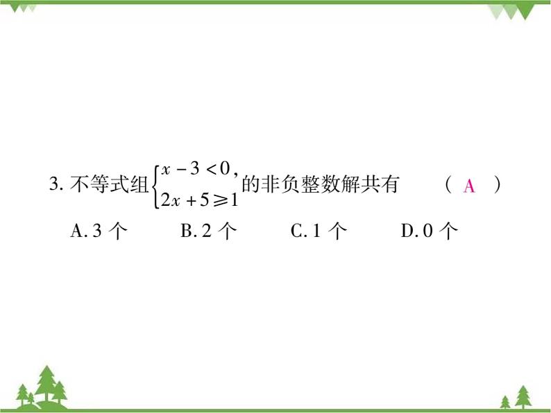 2.6 一元一次不等式组PPT课件_北师大版数学八年级下册07