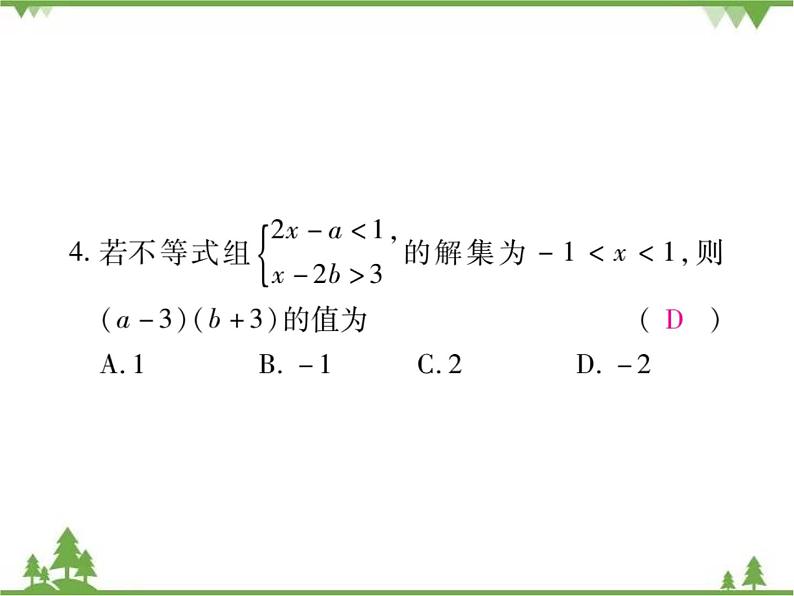 2.6 一元一次不等式组PPT课件_北师大版数学八年级下册08