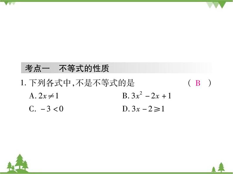 第二章 《一元一次不等式与一元一次不等式组》)单元小结与复习PPT课件02