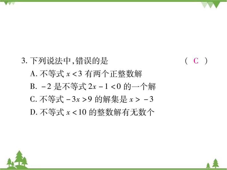 第二章 《一元一次不等式与一元一次不等式组》)单元小结与复习PPT课件04