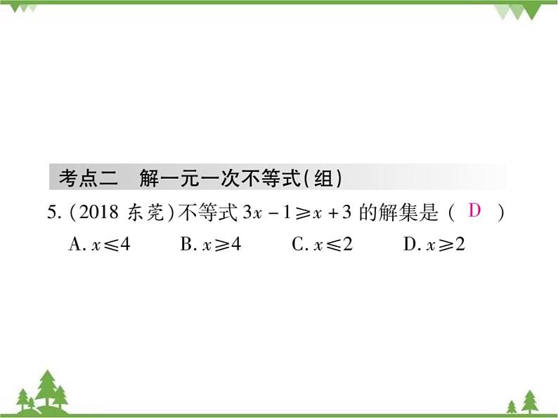 第二章 《一元一次不等式与一元一次不等式组》)单元小结与复习PPT课件06