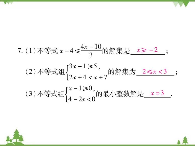 第二章 《一元一次不等式与一元一次不等式组》)单元小结与复习PPT课件08