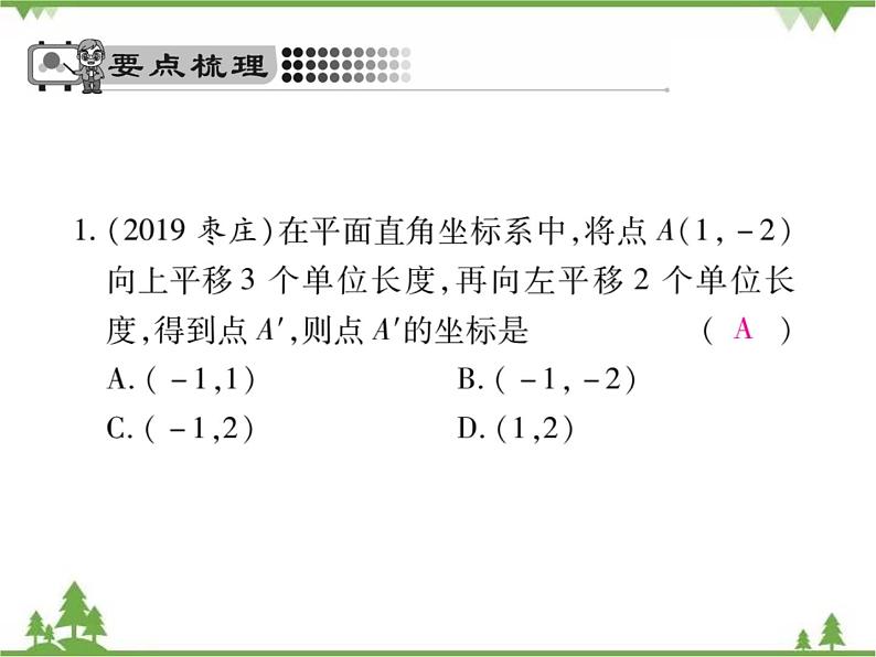 3.1 图形的平移PPT课件_北师大版数学八年级下册03