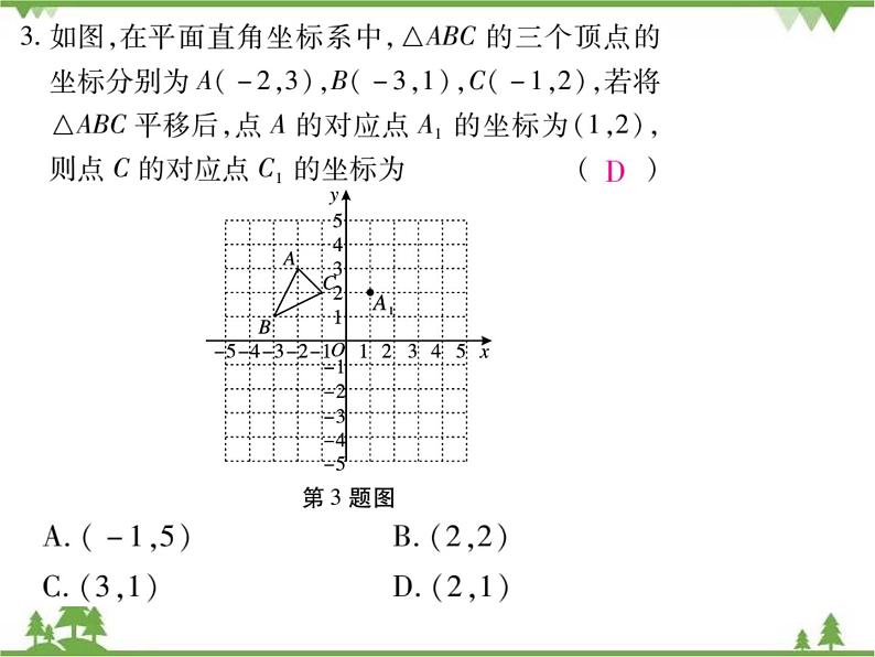 3.1 图形的平移PPT课件_北师大版数学八年级下册05