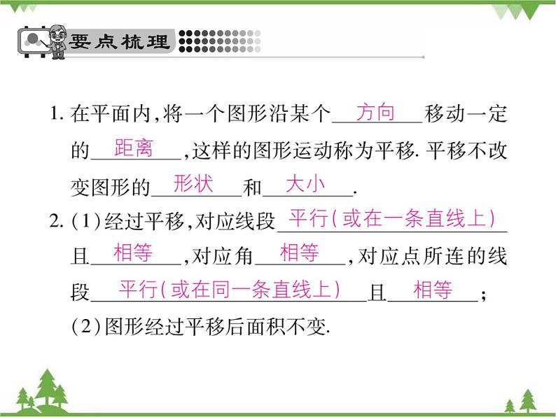 3.1 图形的平移PPT课件_北师大版数学八年级下册02