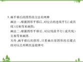 3.1 图形的平移PPT课件_北师大版数学八年级下册