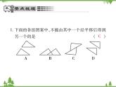 3.1 图形的平移PPT课件_北师大版数学八年级下册
