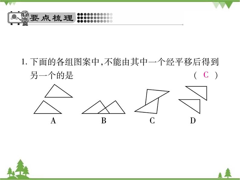 3.1 图形的平移PPT课件_北师大版数学八年级下册04