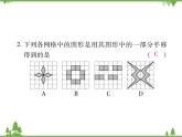 3.1 图形的平移PPT课件_北师大版数学八年级下册