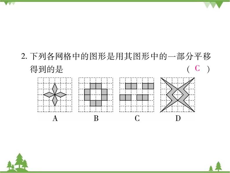 3.1 图形的平移PPT课件_北师大版数学八年级下册05