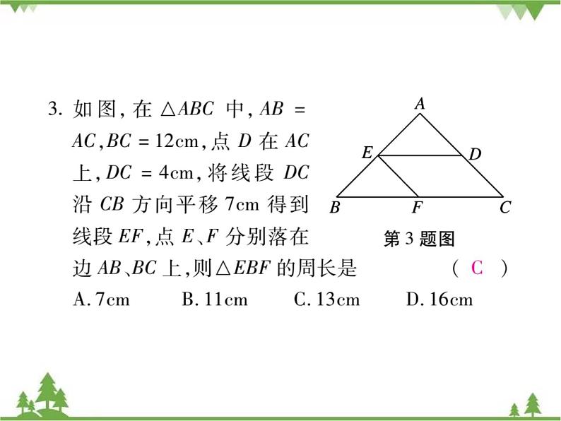 3.1 图形的平移PPT课件_北师大版数学八年级下册06