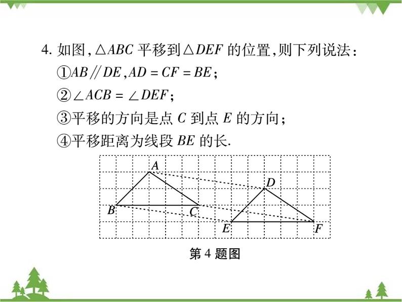 3.1 图形的平移PPT课件_北师大版数学八年级下册07