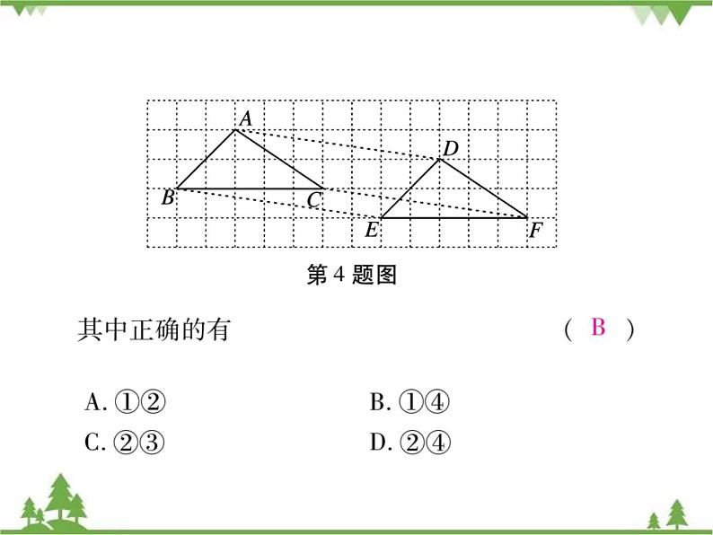 3.1 图形的平移PPT课件_北师大版数学八年级下册08