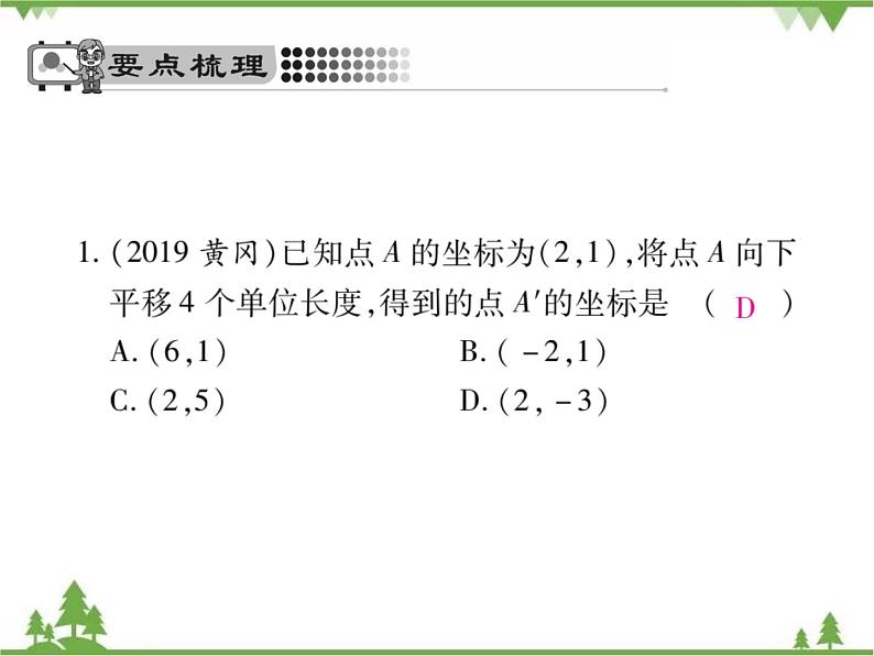 3.1 图形的平移PPT课件_北师大版数学八年级下册03