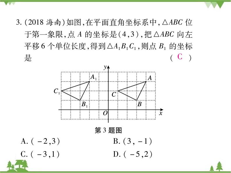 3.1 图形的平移PPT课件_北师大版数学八年级下册05