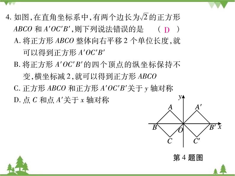 3.1 图形的平移PPT课件_北师大版数学八年级下册06
