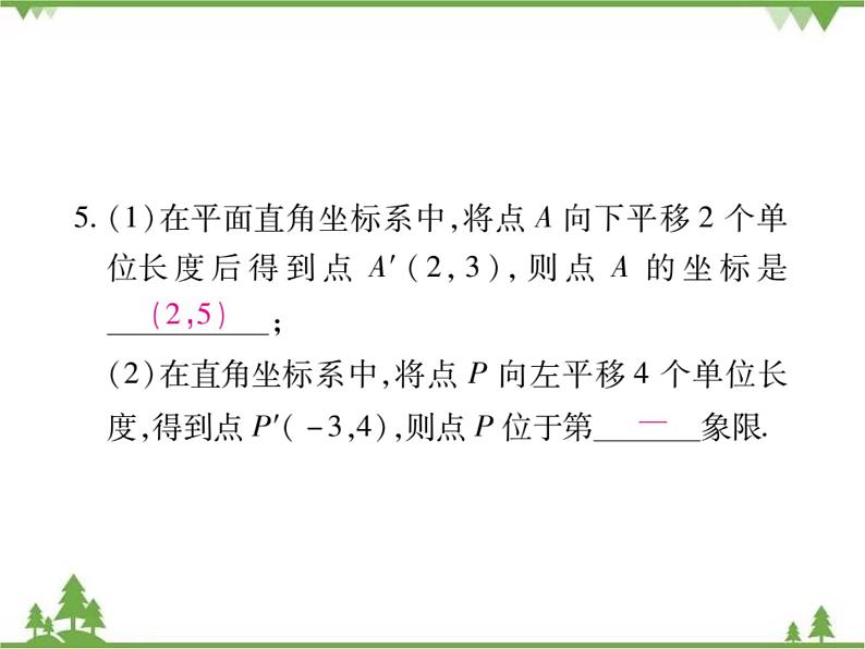 3.1 图形的平移PPT课件_北师大版数学八年级下册07