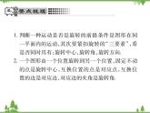 3.2 图形的旋转PPT课件_北师大版数学八年级下册