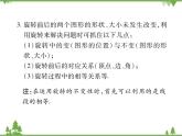 3.2 图形的旋转PPT课件_北师大版数学八年级下册