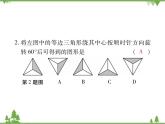 3.2 图形的旋转PPT课件_北师大版数学八年级下册