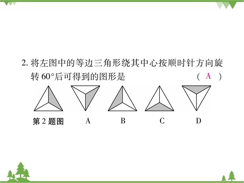 3.2 图形的旋转PPT课件_北师大版数学八年级下册05