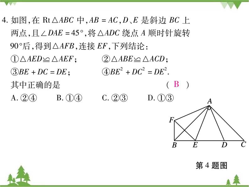 3.2 图形的旋转PPT课件_北师大版数学八年级下册07