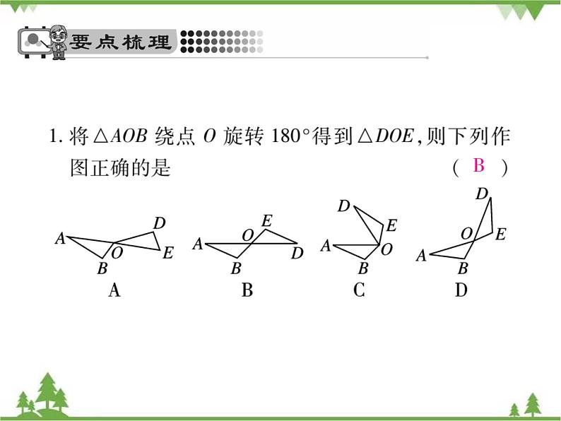 3.2 图形的旋转PPT课件_北师大版数学八年级下册04