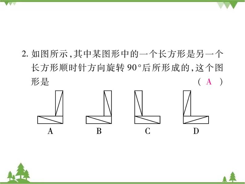 3.2 图形的旋转PPT课件_北师大版数学八年级下册05