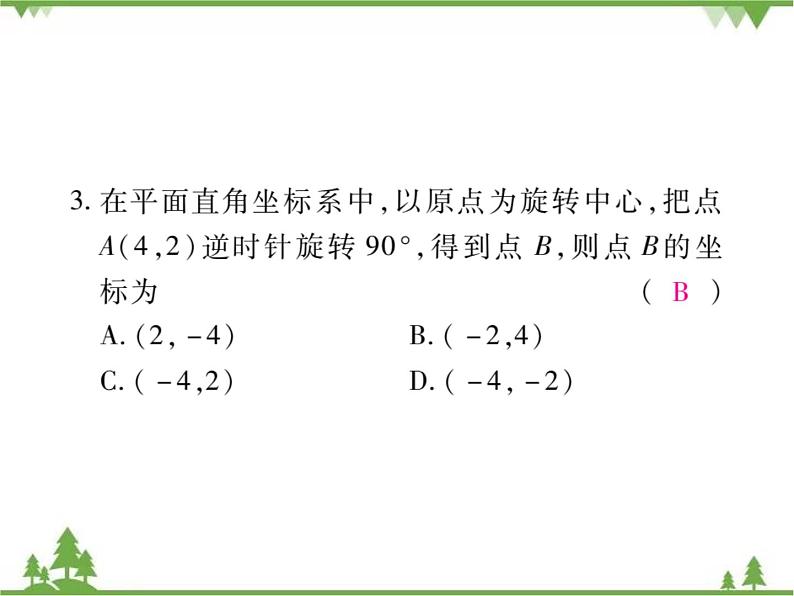 3.2 图形的旋转PPT课件_北师大版数学八年级下册06