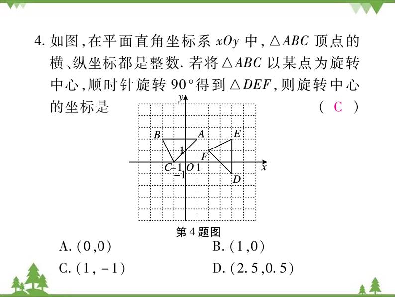 3.2 图形的旋转PPT课件_北师大版数学八年级下册07