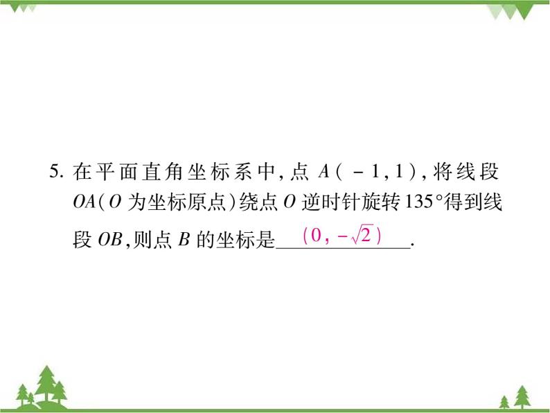 3.2 图形的旋转PPT课件_北师大版数学八年级下册08